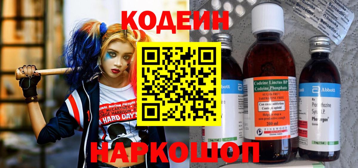 Codein Purple Drank Шатура