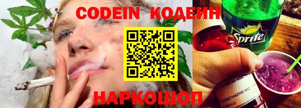 Шатура  Кодеиновый сироп Lean напиток Lean (лин)  Вход с VPN  Кодеин Purple Drank 