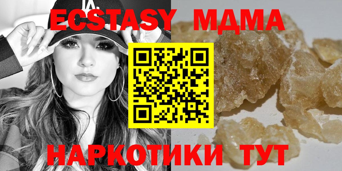 МДМА кристаллы  MDMA VHQ  MDMA  Вход с VPN  Шатура 