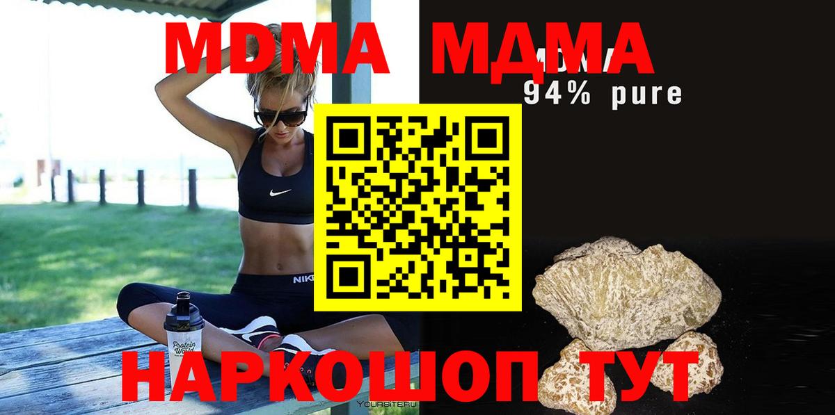 МДМА crystal Шатура